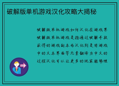 破解版单机游戏汉化攻略大揭秘