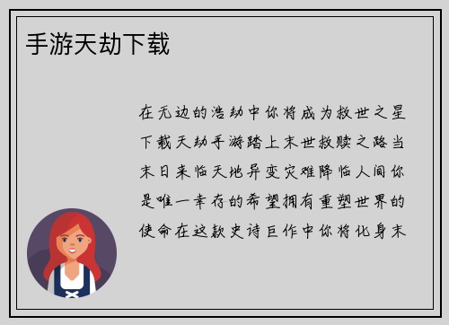 手游天劫下载