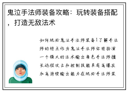 鬼泣手法师装备攻略：玩转装备搭配，打造无敌法术